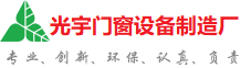 昌平光宇门窗制造厂